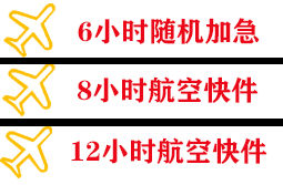 秦皇岛空运地址快递公司,专业空运当天件